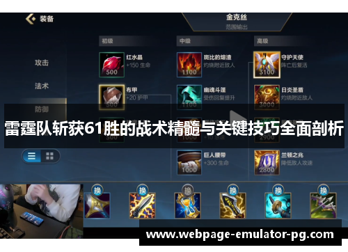 雷霆队斩获61胜的战术精髓与关键技巧全面剖析 雷霆队斩获61胜的战术精髓与关键技巧全面剖析