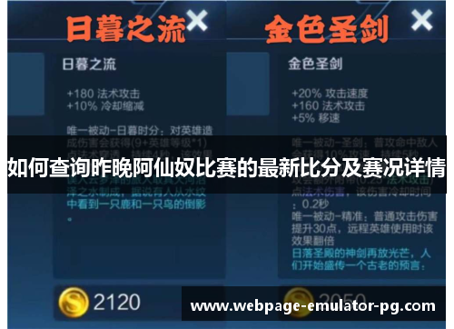 如何查询昨晚阿仙奴比赛的最新比分及赛况详情 如何查询昨晚阿仙奴比赛的最新比分及赛况详情