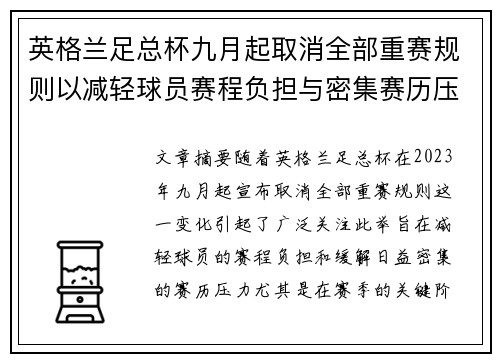 英格兰足总杯九月起取消全部重赛规则以减轻球员赛程负担与密集赛历压力