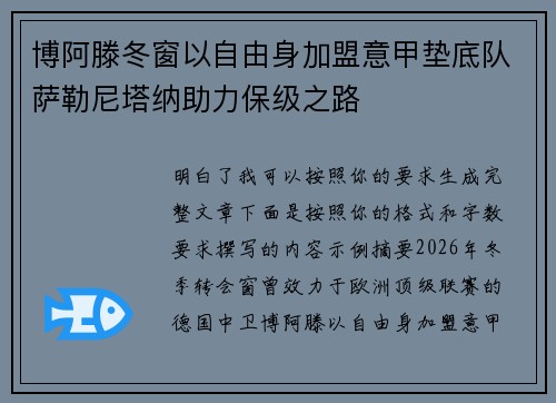 博阿滕冬窗以自由身加盟意甲垫底队萨勒尼塔纳助力保级之路