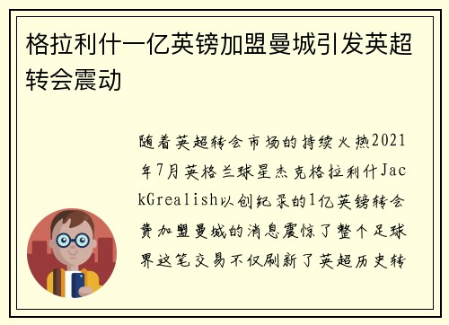 格拉利什一亿英镑加盟曼城引发英超转会震动 格拉利什一亿英镑加盟曼城引发英超转会震动