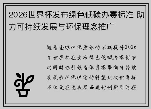 2026世界杯发布绿色低碳办赛标准 助力可持续发展与环保理念推广